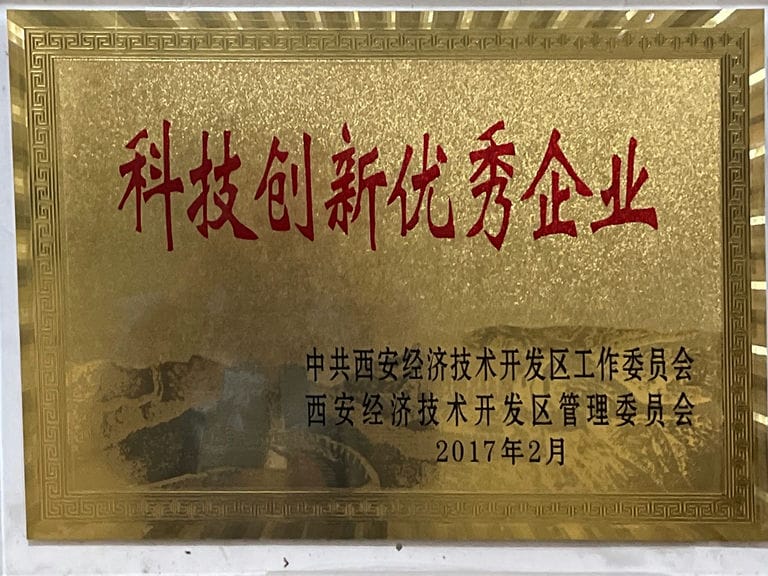 2017區(qū)科技創(chuàng)新優(yōu)秀企業(yè)