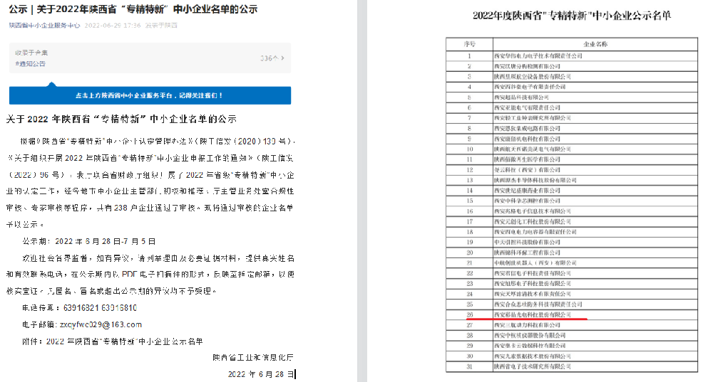 喜訊—西安彩晶光電科技股份有限公司 榮獲陜西省專(zhuān)精特新企業(yè)認(rèn)定